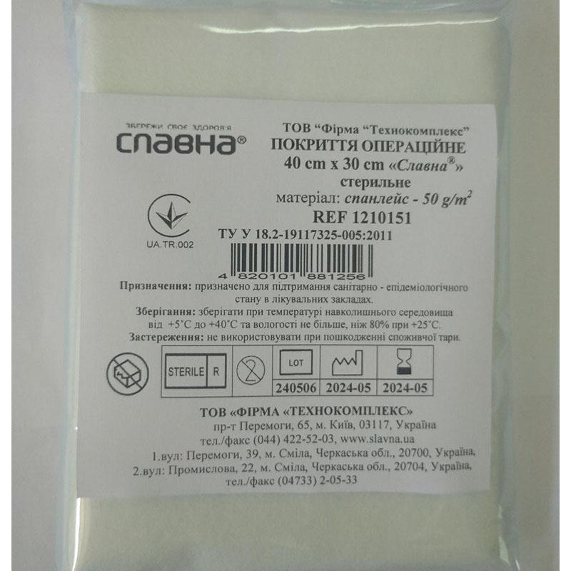 Покриття операційне 40см х 30см «Славна®» (спанлейс - 50 г/м2) стерильне